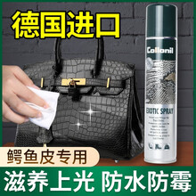 collonil德国进口鳄鱼皮光亮护理剂 蛇皮蜥蜴皮奢侈品包包皮鞋真皮保养油护理喷雾剂 鳄鱼皮护理剂