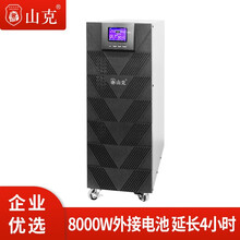 山克SKGH11-10KS ups不间断电源工频机在线式10KVA/8KW外接电池长延时工业设备UPS延时4小时套餐