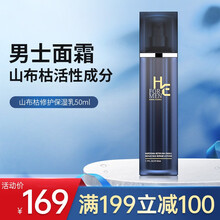 赫恩男士山布枯小分子修护保湿乳液 补水保湿面霜 50ml