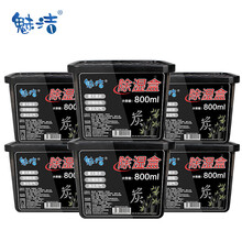 竹炭除湿盒 魅洁除湿盒6盒装800ml活性炭房间衣柜竹炭包剂吸水除湿袋