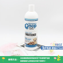 Goop猫咪去油膏宠物狗狗护毛素猫去黑下巴油尾巴洗澡液 亮丽护毛素16.oz(473ml)