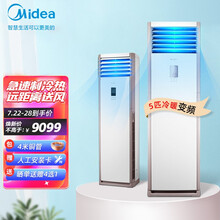美的（Midea）5匹柜式空调商用柜机中央空调5匹冷暖新能效变频380V RFD-120LW/BP2SDN8Y-PA401(B3) 包4米铜管