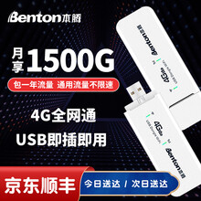 本腾随身WIFI移动无线路由器4G无线网卡插卡上网宝摄像头监控电脑车载mifi热点电信上网卡流量卡托 本腾U4随身WIFI+每月1500G卡【含1年流量