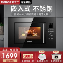 格兰仕嵌入式微波炉 光波炉 微烤箱一体机 家用 23L 800W大功率平板智能预约 XGA(B0)