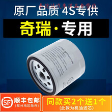 适配奇瑞风云2 A3 A5瑞虎3X 5艾瑞泽5机油滤芯3机滤E5滤清器7原厂4S专用定期保养维修 2018年 艾瑞泽5  排量1.5L