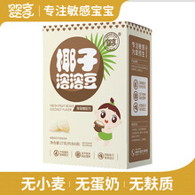 婴享椰子溶豆无添加零食水果溶豆植物奶配方 椰子溶豆