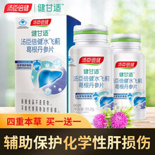 90粒】汤臣倍健健甘适水飞蓟葛根丹参片60片养肝护肝辅助保护化学性肝损伤 水飞蓟葛根丹参片60片+30片