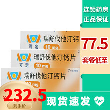 可定 瑞舒伐他汀钙片 10mg*28片 3盒