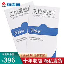 艾得辛艾拉莫德片25mg*14片 活动性类风湿关节炎DBH 2盒