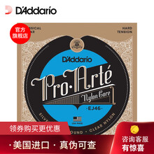 达达里奥（D'Addario）美产古典吉他弦一套尼龙弦标准张力EJ45高张力EJ46古典吉他弦 EJ46高张力