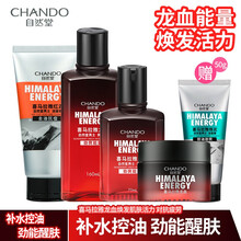 自然堂男士龙血洗面奶水乳液护肤品套装补水保湿清爽护肤 四件套 洁面膏+爽肤水+润肤露+润肤霜