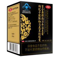 汇仁西洋参淫羊藿枸杞子提取物马鹿茸软胶囊男性保健食品男用ny 3瓶