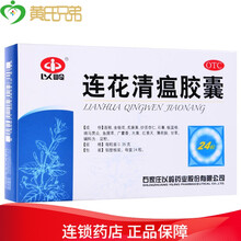 以岭 连花清瘟胶囊 0.35g*24粒/盒莲花清瘟咳嗽清热解毒流发热咳嗽 1盒