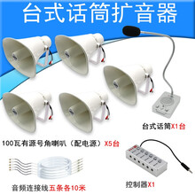 德顺扩音一拖多喊话器餐厅厨房工厂大厅话筒广播音箱号角式功放喇叭 单向扩音：237一拖五100W号角