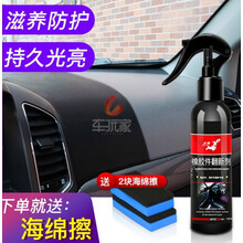 点缤 汽车塑料件翻新剂保险杠内饰还原剂中控仪表台上光表板蜡养护理剂 塑料件/橡胶翻新剂【加配2个海棉擦】