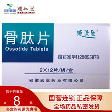 顺达欣 骨肽片 12片*2板 骨折愈合