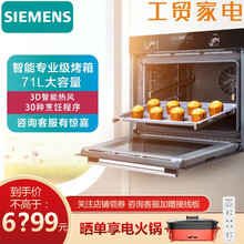 西门子（SIEMENS）71L专业级智能家用嵌入式电烤箱 不锈钢管发热3D热风 HB258GZS0W