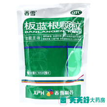 香雪 板蓝根颗粒 10g*20袋 清热解毒咽喉肿痛凉血利咽 标准装