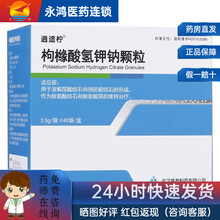 逍適柠 枸橼酸氢钾钠颗粒 2.5g*40袋/盒 1盒装