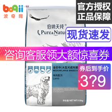 【咨询领惊喜券】伯纳天纯狗粮 中大型成幼犬全价狗粮博纳天纯狗粮拉布拉多金毛哈士奇通用 成犬粮15kg|360升级配方