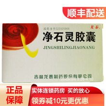 龙泰 净石灵胶囊 0.3g*20粒/盒 1盒