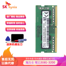 现代海力士（SK hynix）笔记本内存条DDR4四代一体机电脑内存 笔记本DDR4 8G 3200