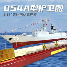 军旅情 054A导弹护卫舰模型海军舰艇530徐州号578扬州号舟山号三亚舰军事礼品摆件1:170 578扬州舰