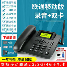 电话机座机家用大音量固话无绳插手机卡移动电话机4G电信联通座机 联通移动4G录音+内存/黑色