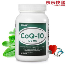 GNC健安喜辅酶q10美国原装 coq10辅酶胶囊200mg 心脏保护心脏成人备孕呵护心脑健康 美国原装辅酶Q10软胶囊100mg/120粒