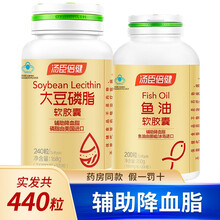 汤臣倍健大豆磷脂软胶囊成人中老年男女辅助降血脂搭深海鱼油大豆卵磷脂 大豆磷脂软胶囊240粒+鱼油200粒