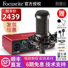Focusrite福克斯特录音声卡2i2 3代 专业录音配音混音编曲设备套装吉他弹唱电脑外置音频接口 2i2搭配铁三角 AT2035麦克风套装