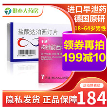 必利劲 盐酸达泊西汀片 30mg*3片/盒（治疗早泄）达泊西丁大伯达博西丁 1盒达泊西汀3片+千威 西地那非50mg*7片