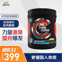 cpt牡蛎肽锌镁肌酸粉500g 促睾提精一水肌酸健身爆发力耐力 西柚百香果味