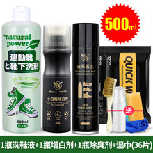 小白鞋清洗剂洗鞋神器一擦白洗鞋刷鞋清洁剂球鞋去污免洗通用增白 500ml洗鞋神器1瓶+增白1瓶+除臭喷剂+擦鞋湿