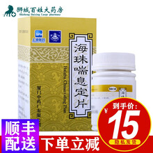 鼎炉 海珠喘息定片 0.48g*84片 支气管哮喘,慢性气管炎 5盒【五盒装】