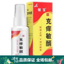 铍宝   克痒敏醑25ml/盒 3盒装 关注店铺有礼