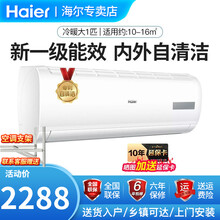 Haier海尔 家电变频壁挂式空调挂机 新一级能效 内外机自清洁 PMV一键舒适 大1匹 KFR-26GW/EDS81