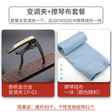 杉贝 SHANBEI 吉他变调夹民谣吉他电吉他合金变调夹尤克里里移调升夹调变音夹子抖音同款 香槟金变调夹+擦琴布