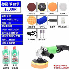 汽车抛光打蜡划痕修复工具美容套装抛光机海绵轮车用羊毛轮抛光盘 小型(1200w)标配