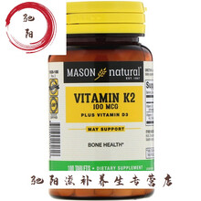 美国发货Mason Natural维生素K2 维他命K-2 加D3 100mcg100片