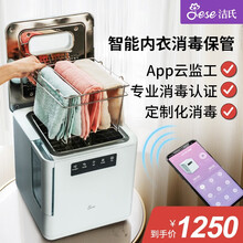 智能APP美国JESE洁氏内衣消毒机蒸汽带烘干紫外线三合一杀菌家用小型内裤衣物消毒器JS-301D