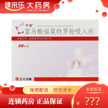 正大天晴 平适 富马酸福莫特罗粉吸入剂附给药器 12ug*30粒 1盒装