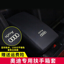 净善坊 奥迪专用汽车中央扶手箱套A6LA4LQ5Q3A3Q5LQ2LA5扶手箱装饰翻新保护皮垫皮罩 黑色黑线白标 2009-2016款A4L