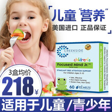 Creekside美国儿童营养品适用小孩中小学生营养睿宁 1盒/60片【体验装】