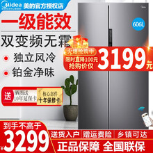 【自营直发】美的冰箱双开门对开门两门606升双变频风冷无霜冰箱 一级能效 智能家电冰箱大容量节能