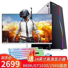英特尔酷睿i5-9400f电脑主机高配独显组装电脑游戏台式机电竞网吧英雄联盟LOL吃鸡主机整机全套 套餐二（酷睿i5/8G/GT1030独显+显示器