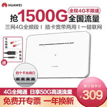 【试用一个月】华为B3164G路由器2pro企业级无线全网通CPE有线转WIFI移动插卡车载无限流量 B311B+1500G一年【电信月享1500G】