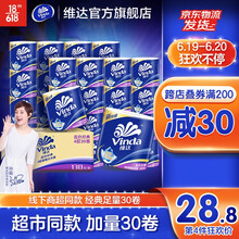 超市	
维达（Vinda）蓝色经典卷纸4层130克30卷 家用卷筒纸巾卫生纸巾手纸厕纸纸巾 30卷箱装