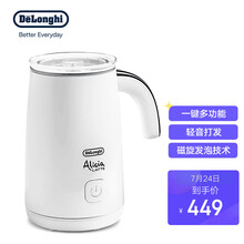 德龙 Delonghi EMF2.W全自动奶泡机家用 冷热两用 打奶泡机 磁旋发泡技术 轻音打发
