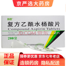 利君 复方乙酰水杨酸片 2片*200袋 发热 头痛 神经痛 牙痛 月经痛 肌肉痛 关节痛